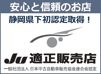 静岡県東部に6店舗 展示車輌600台 三島オート販売株式会社